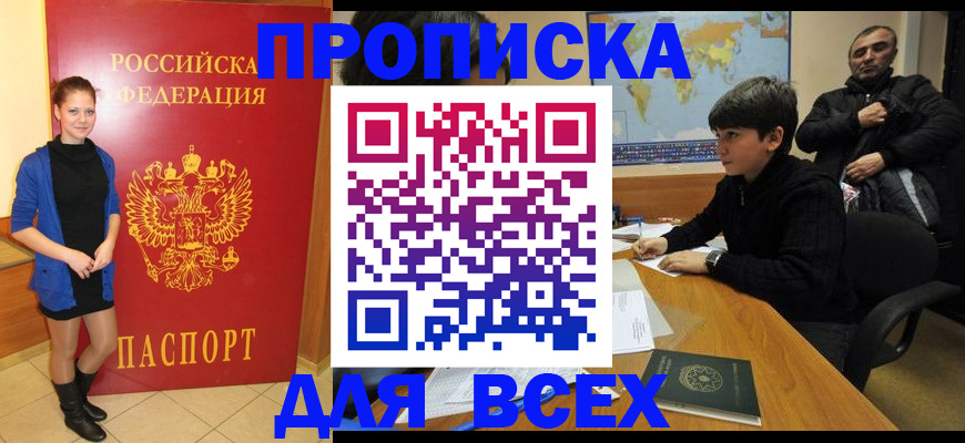 временная регистрация для школы в Зуевке